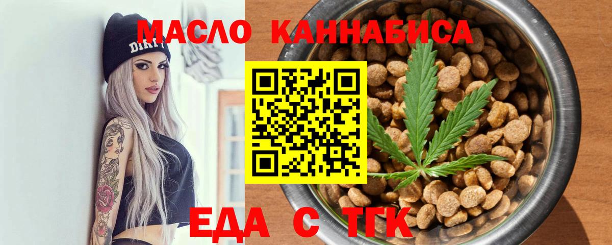 Еда ТГК марихуана Бирск