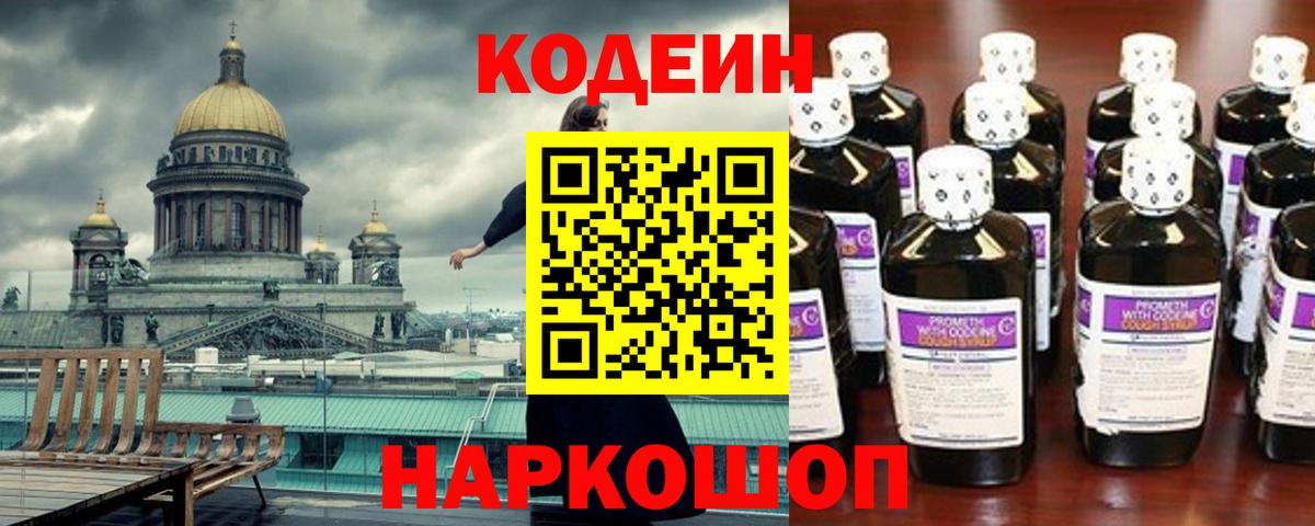 Бирск  Кодеиновый сироп Lean напиток Lean (лин)  Codein Purple Drank  Вход с VPN 