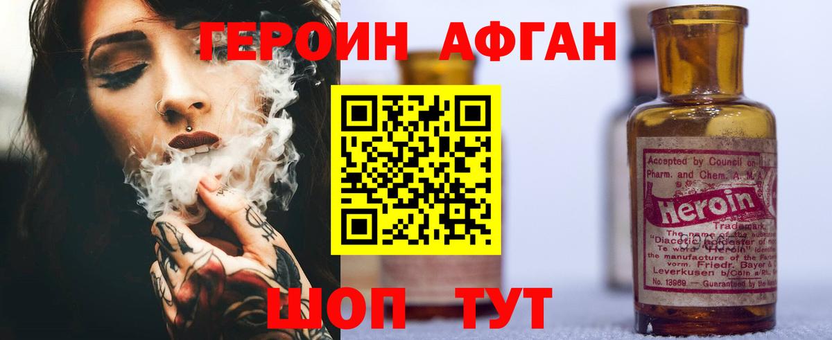 Героин  Героин афганец  Вход с VPN  Бирск 