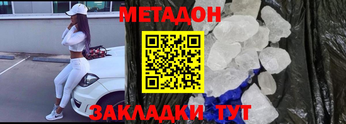Бирск  МЕТАДОН белоснежный  Метадон VHQ  Вход с VPN 